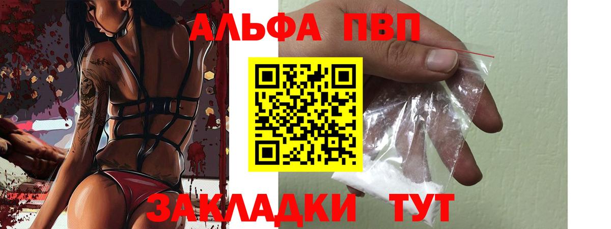 А ПВП  Alpha-PVP кристаллы  Вход с VPN  А ПВП Соль  Сургут 