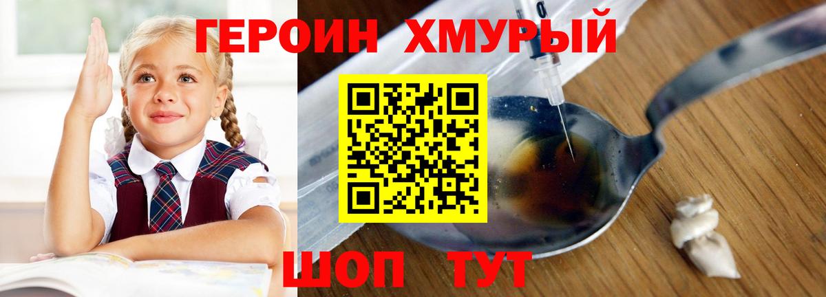 Героин герыч Сургут